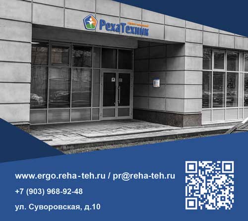 ГК РехаТехник: Новое пространство - новые возможности!