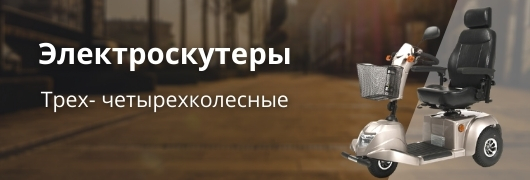 Элекстроскутеры